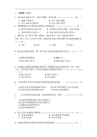 《分析化學》試題及答案